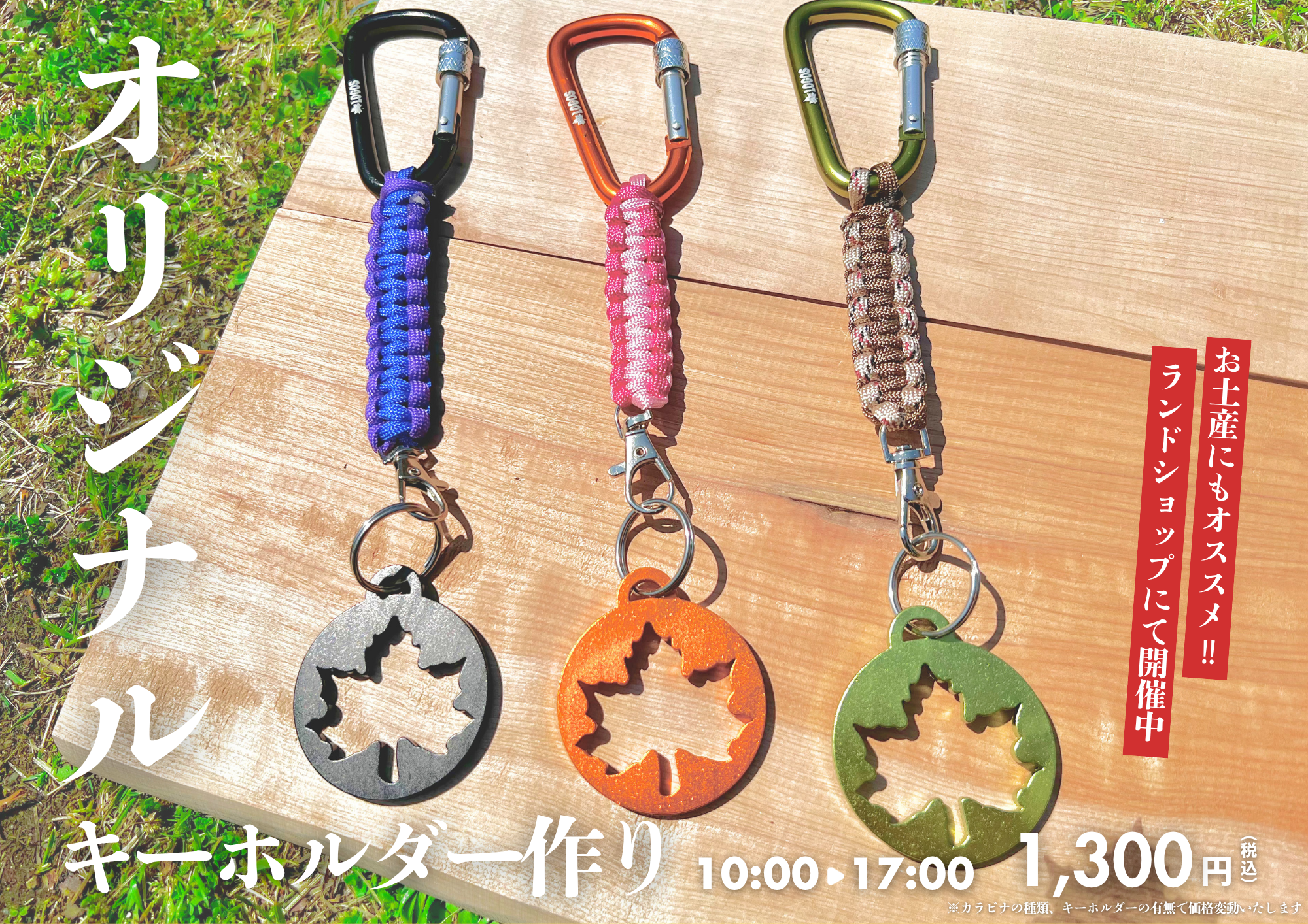 ロゴスランドショップで『オリジナルキーホルダーづくり』